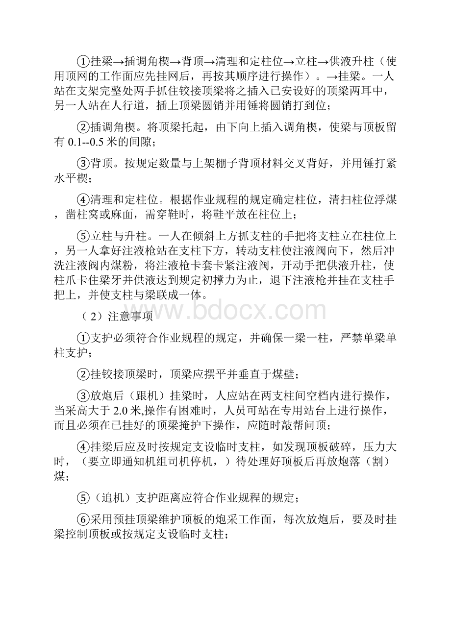 采支工工安全操作规程.docx_第2页