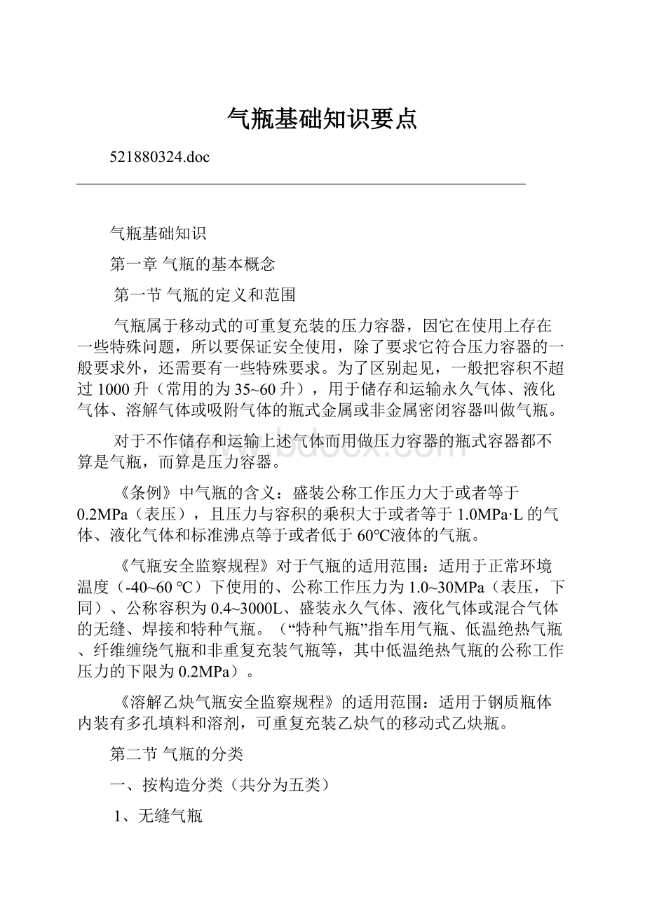 气瓶基础知识要点.docx