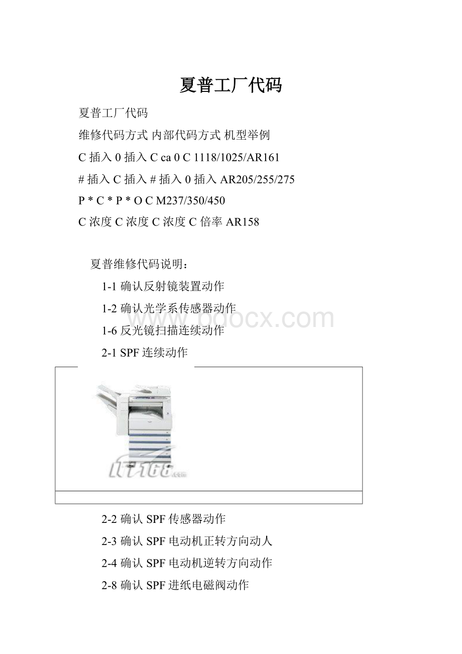 夏普工厂代码.docx_第1页