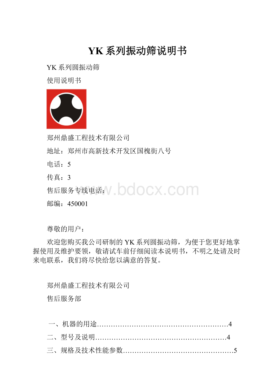 YK系列振动筛说明书.docx