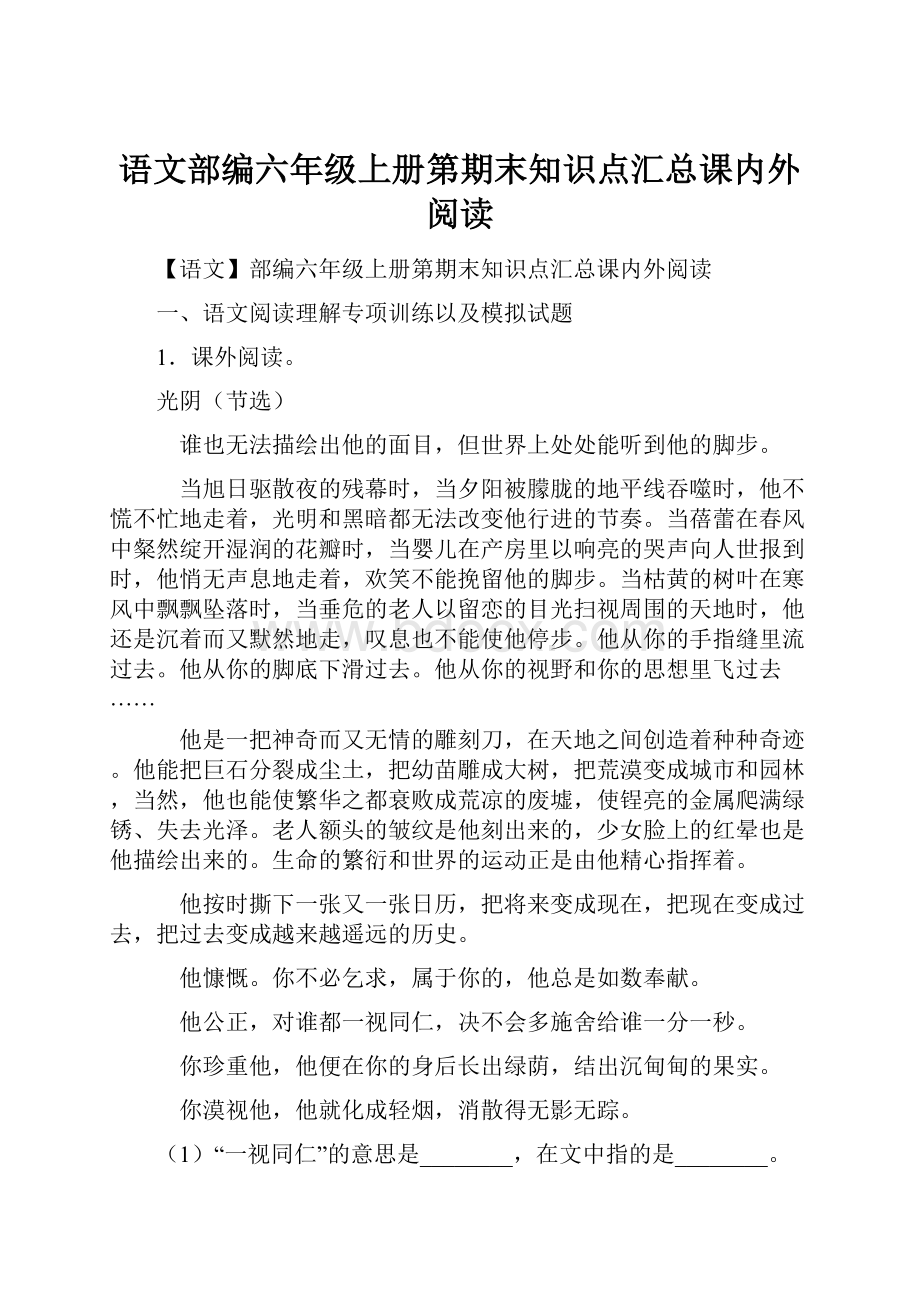 语文部编六年级上册第期末知识点汇总课内外阅读.docx