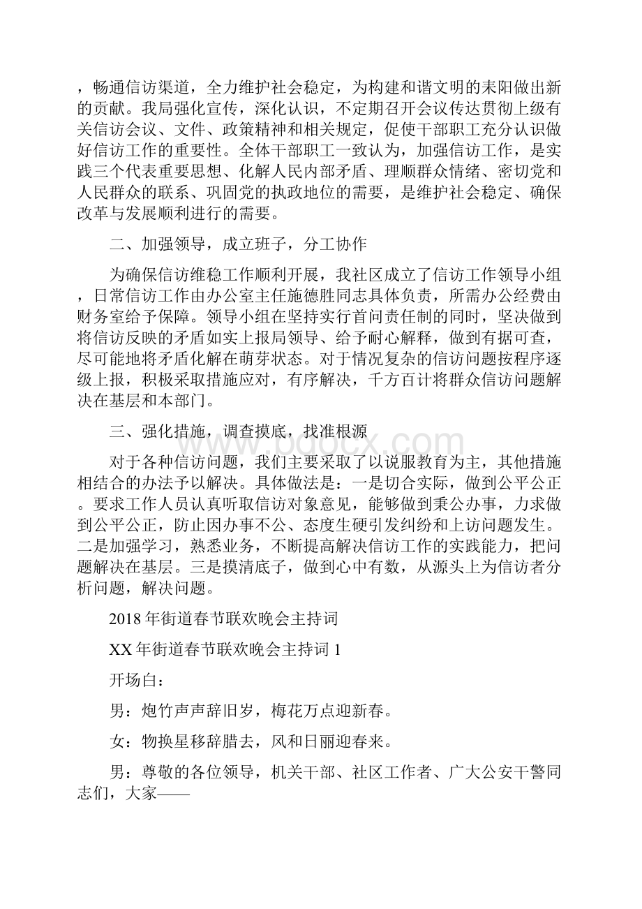 街道年度维稳工作总结与街道春节联欢晚会主持词汇编.docx_第3页