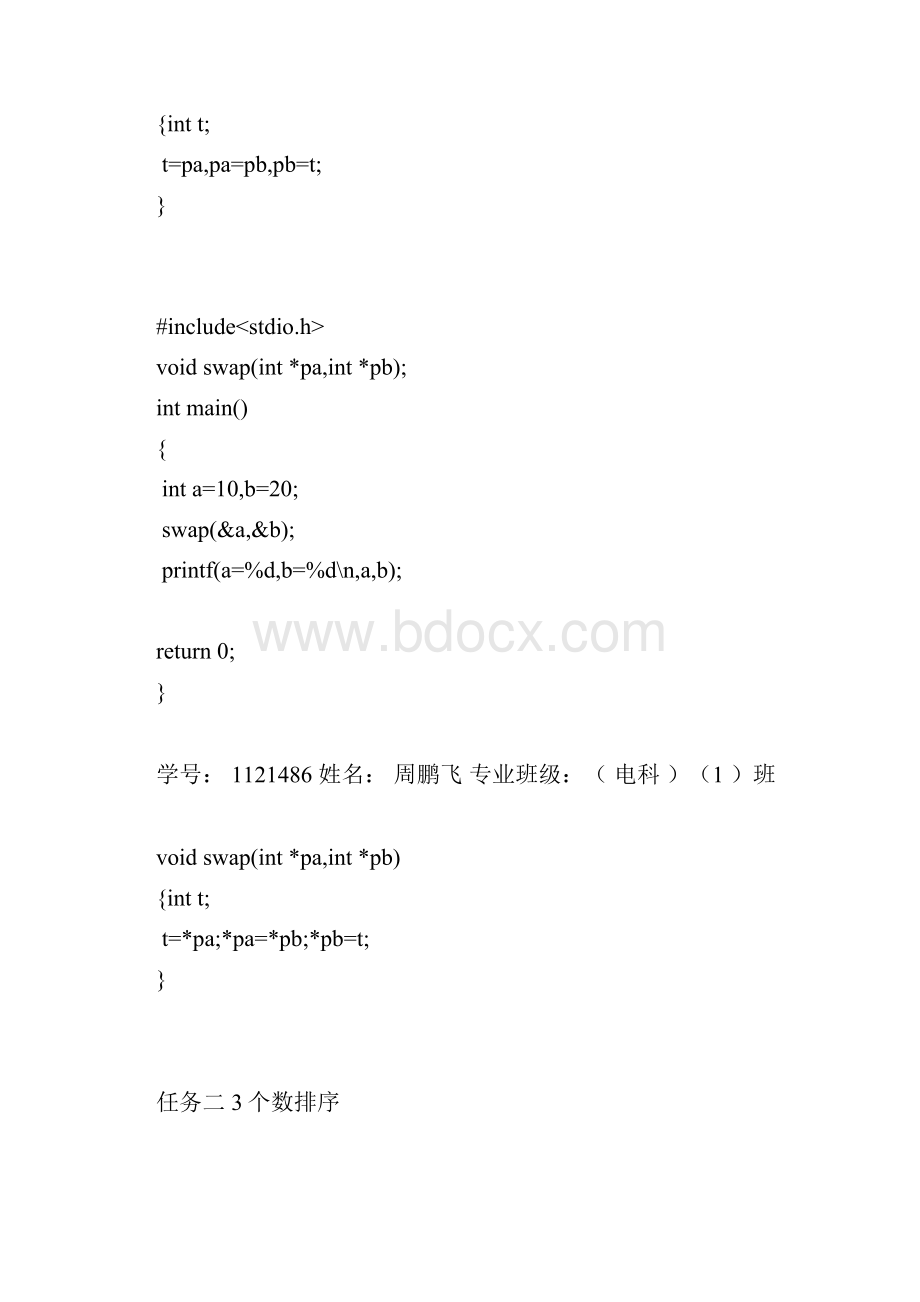 实验三综合程序设计资料.docx_第3页