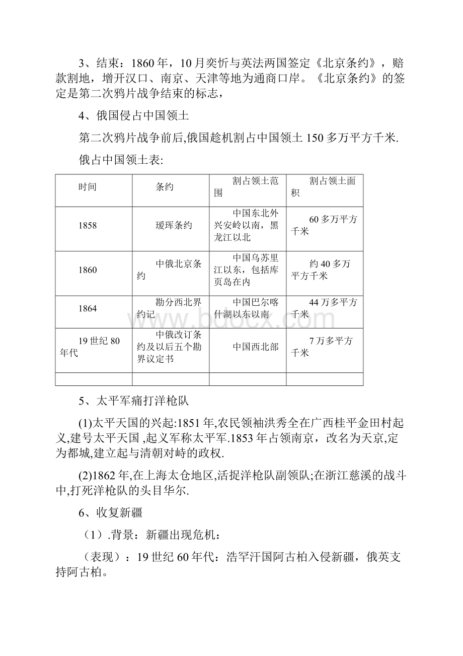 八年级历史上期末复习材料.docx_第3页