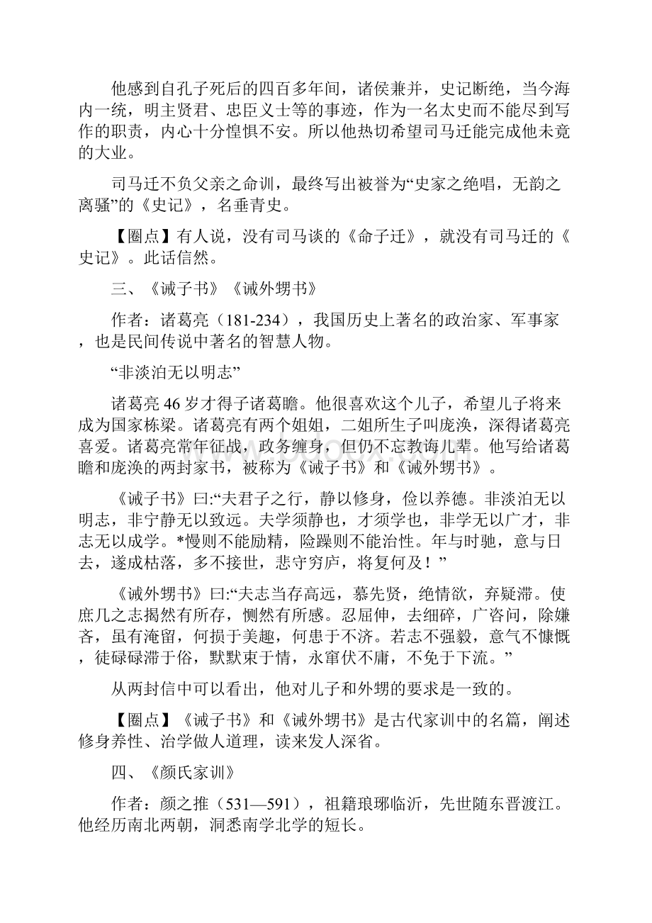 中国十大经典家训家规.docx_第3页