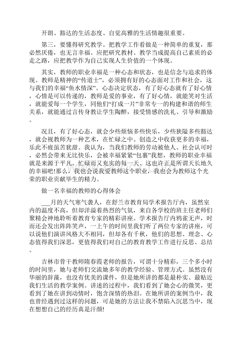 做一名幸福的教师的心得体会五篇.docx_第2页