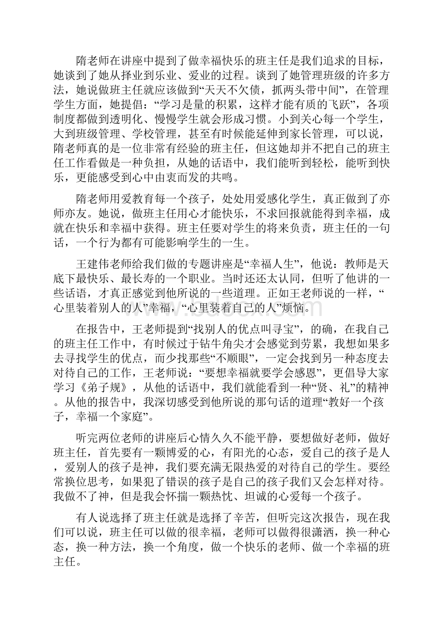 做一名幸福的教师的心得体会五篇.docx_第3页