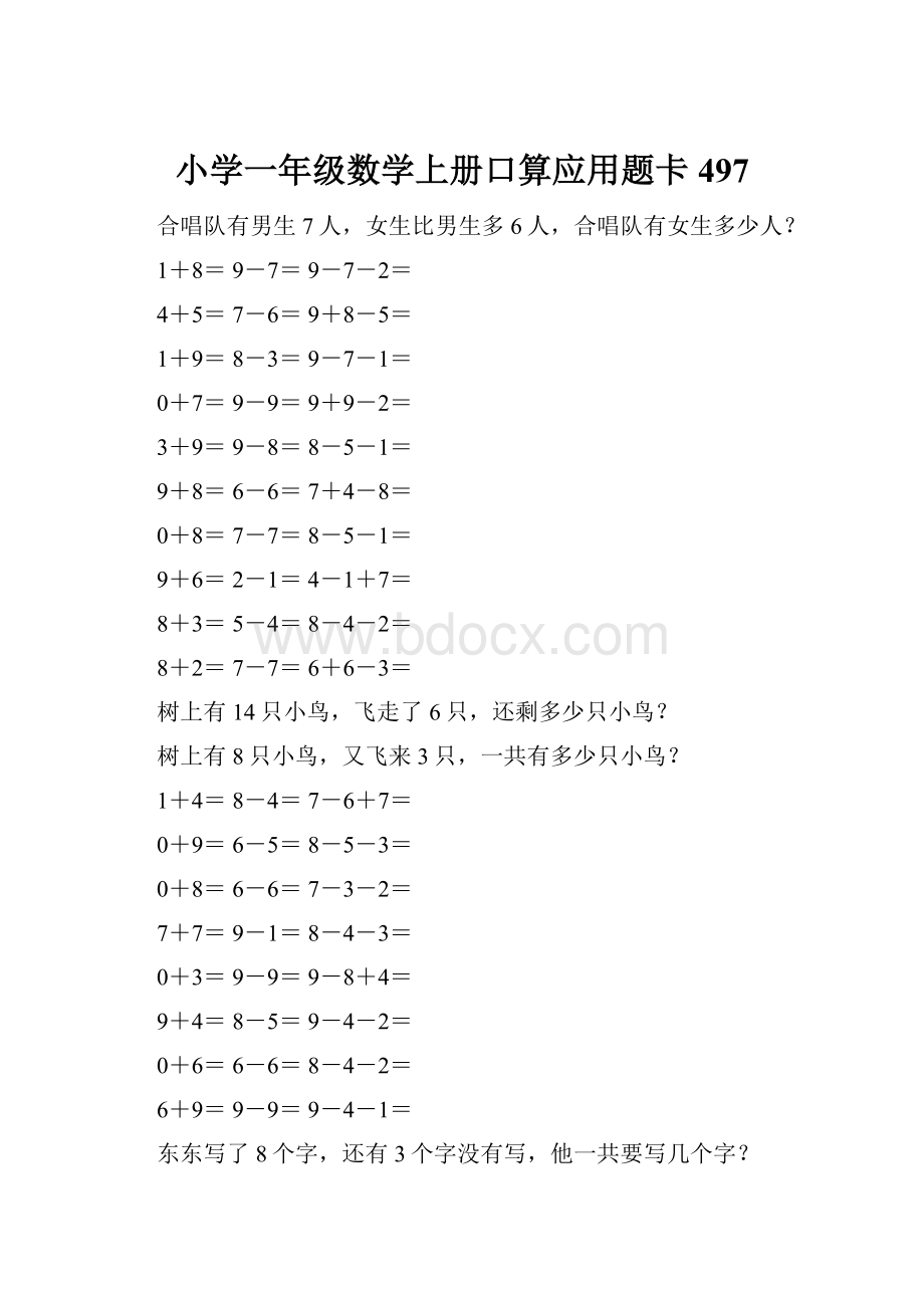 小学一年级数学上册口算应用题卡 497.docx