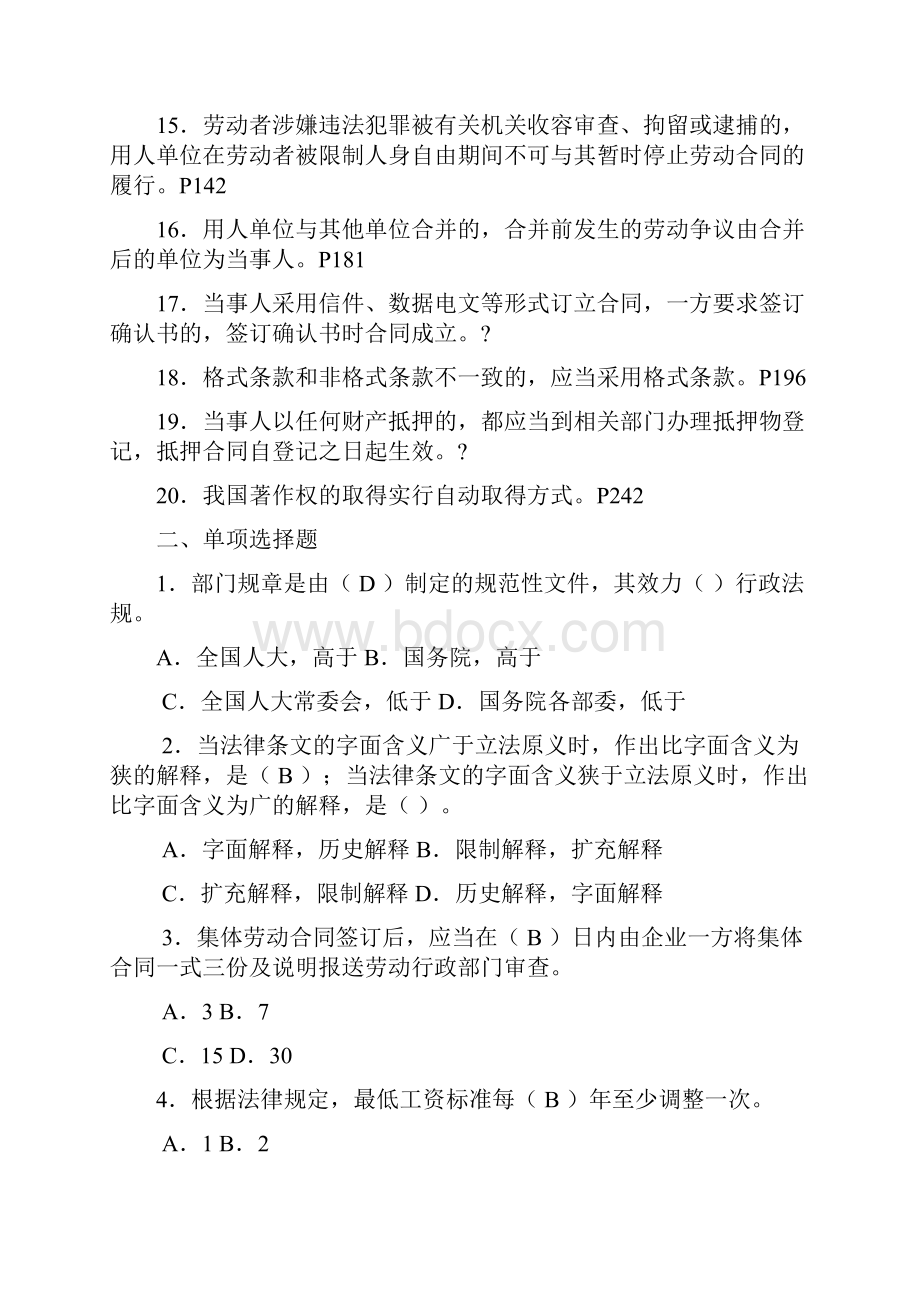 人才中介第二套法律.docx_第2页