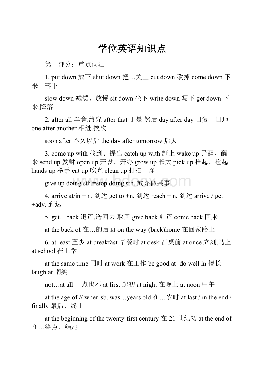 学位英语知识点.docx