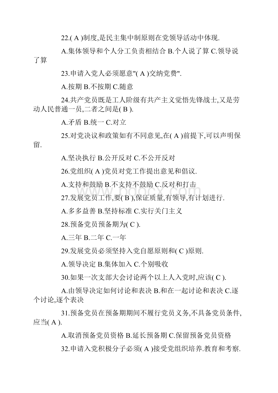 党章党史测试题.docx_第3页