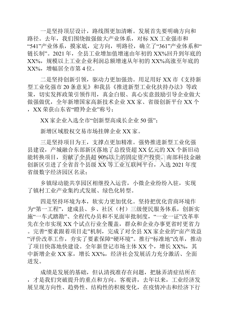 全县新型工业化强县建设推进工作会议上讲话.docx_第2页