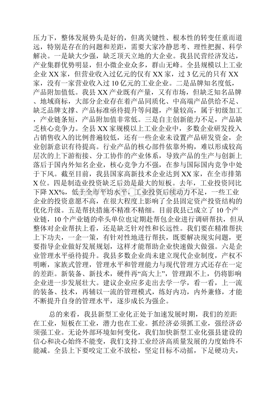 全县新型工业化强县建设推进工作会议上讲话.docx_第3页