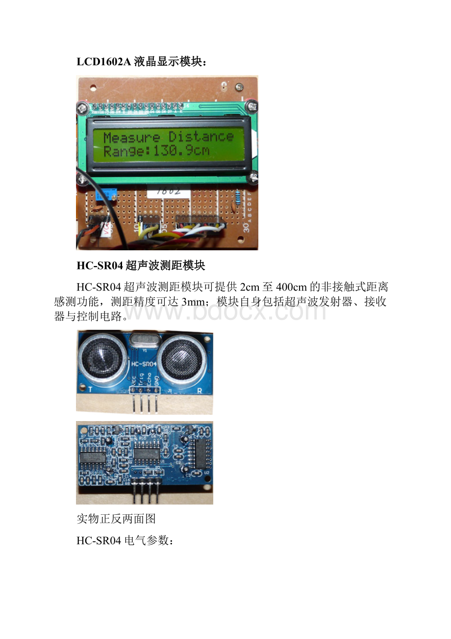 基于51单片机的HCSR04超声波测距系统制作.docx_第3页