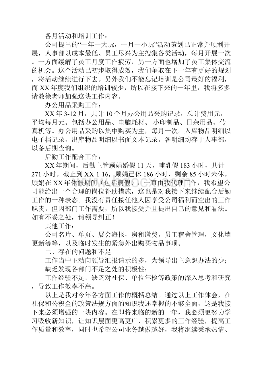 人事年底工作总结.docx_第2页