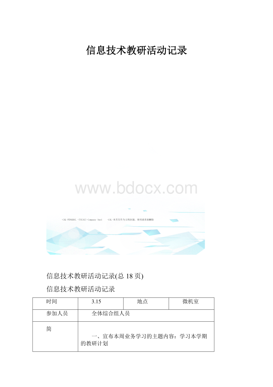 信息技术教研活动记录.docx