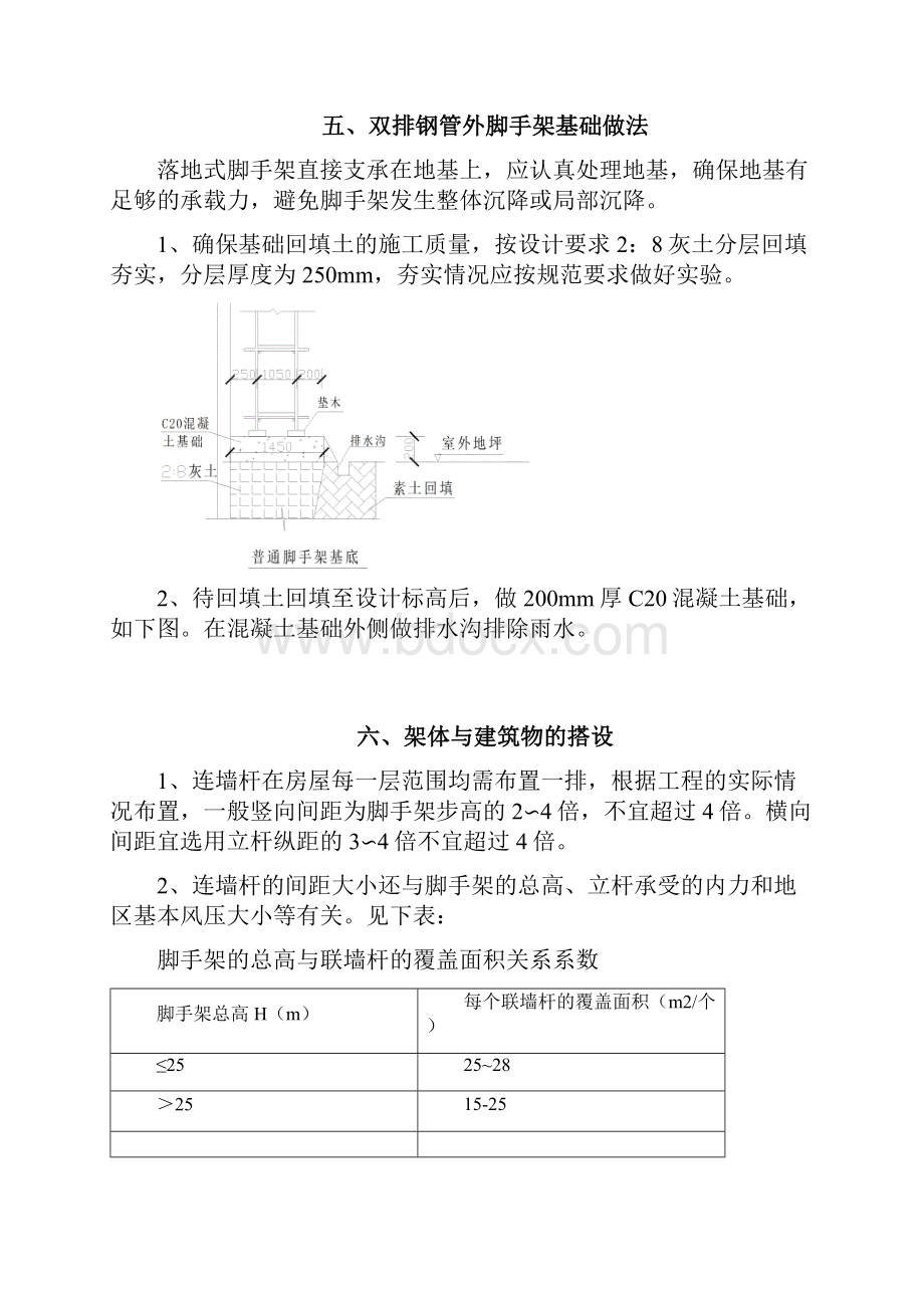 架子施工方案.docx_第3页