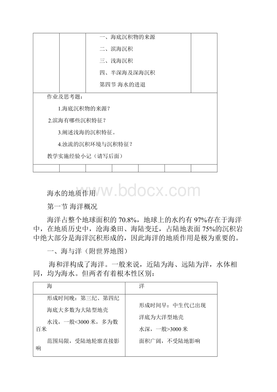 《海水的地质作用》教案.docx_第2页