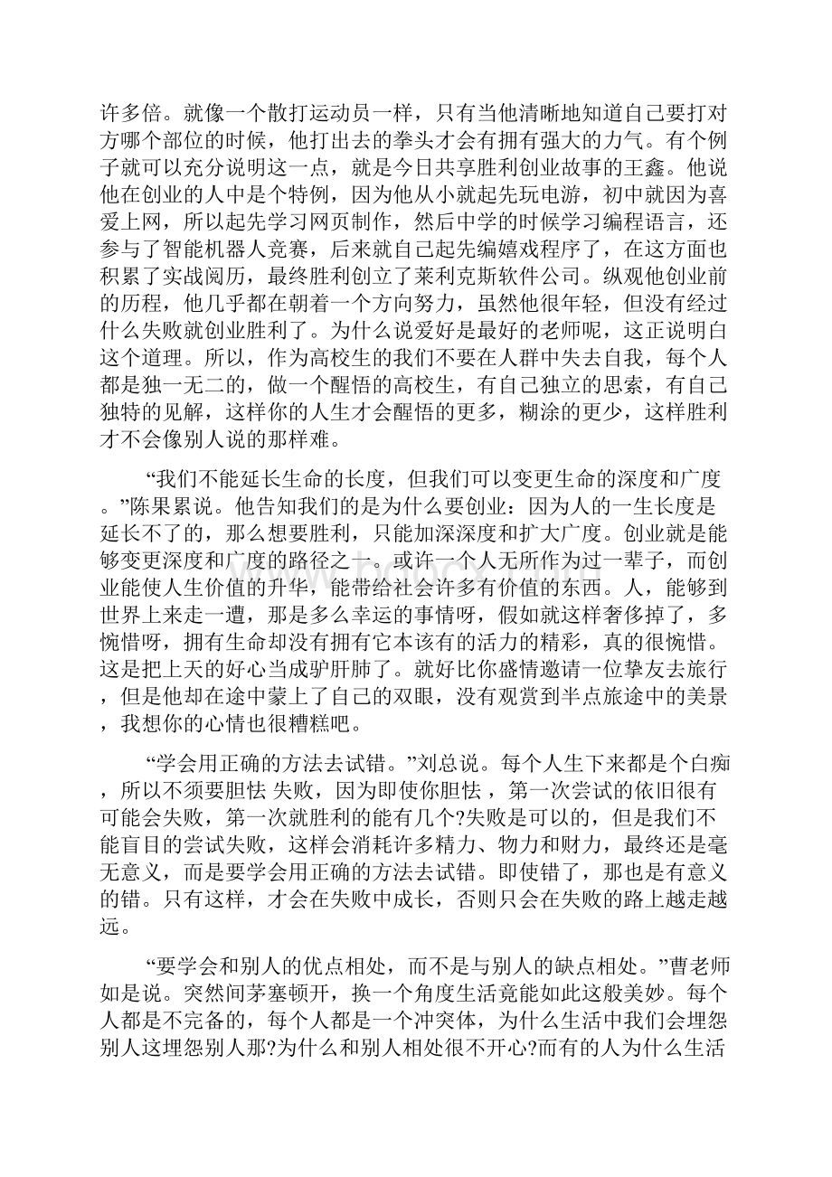 创业讲座心得600字5篇.docx_第3页