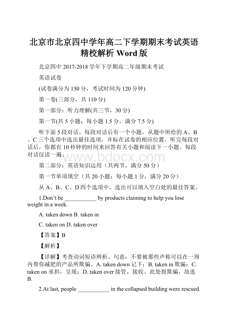 北京市北京四中学年高二下学期期末考试英语精校解析Word版.docx