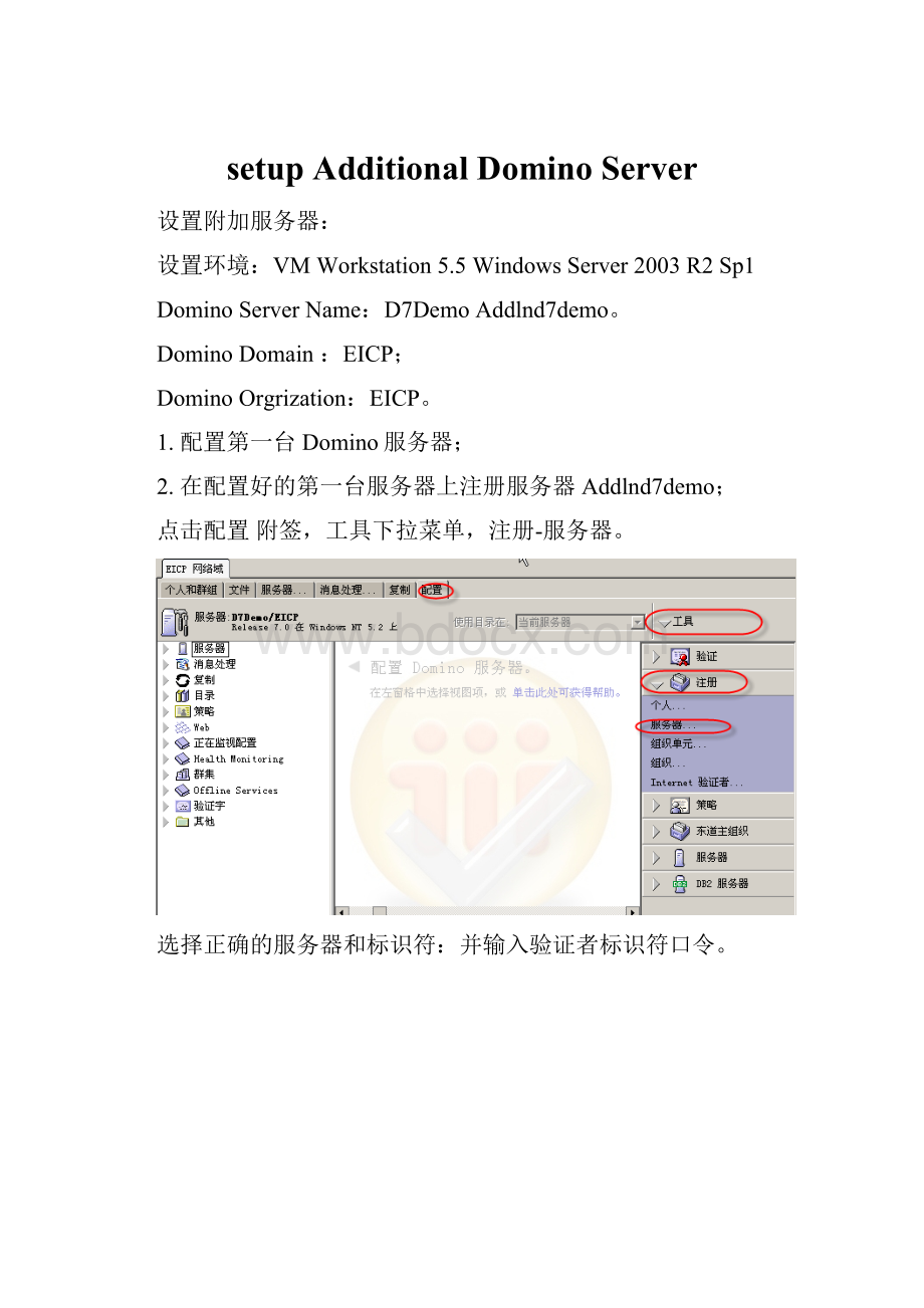 setup Additional Domino Server.docx