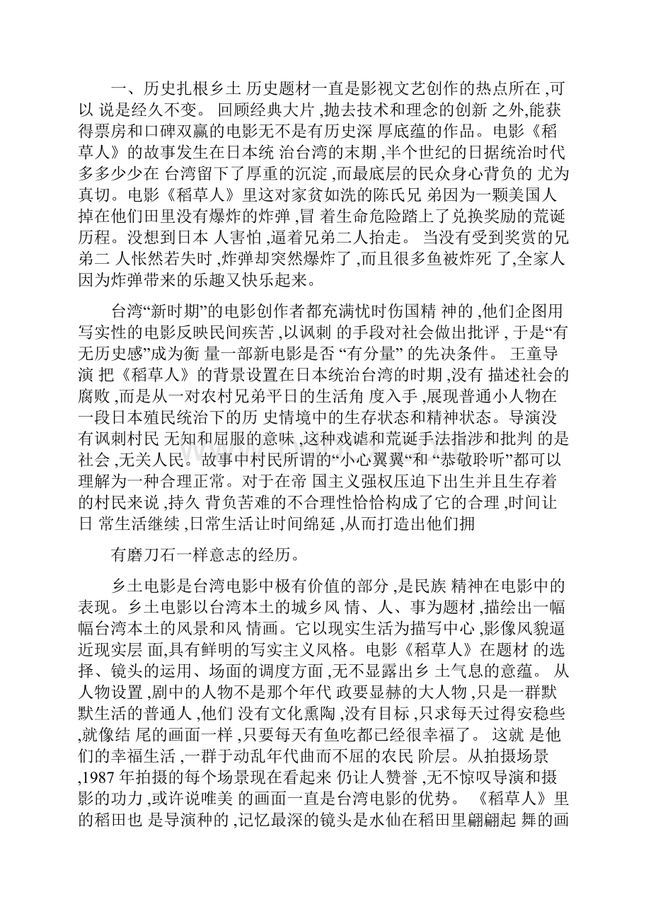 《稻草人》中新电影的传承与进步.docx_第2页