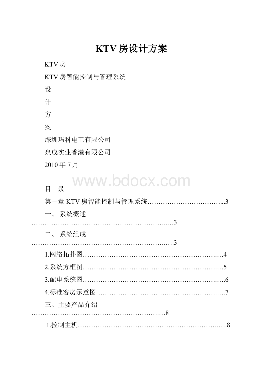 KTV房设计方案.docx_第1页