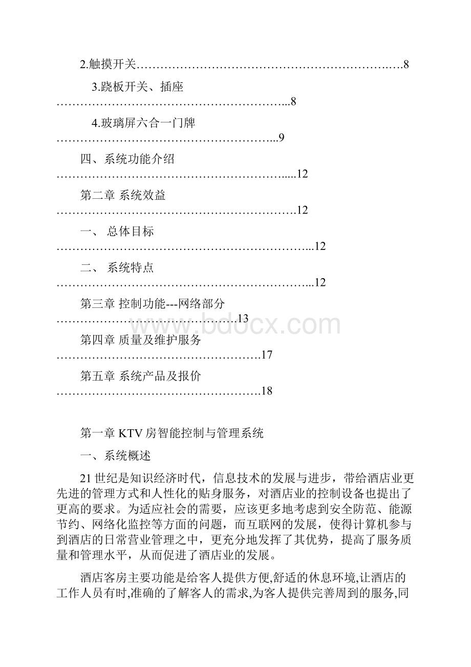 KTV房设计方案.docx_第2页