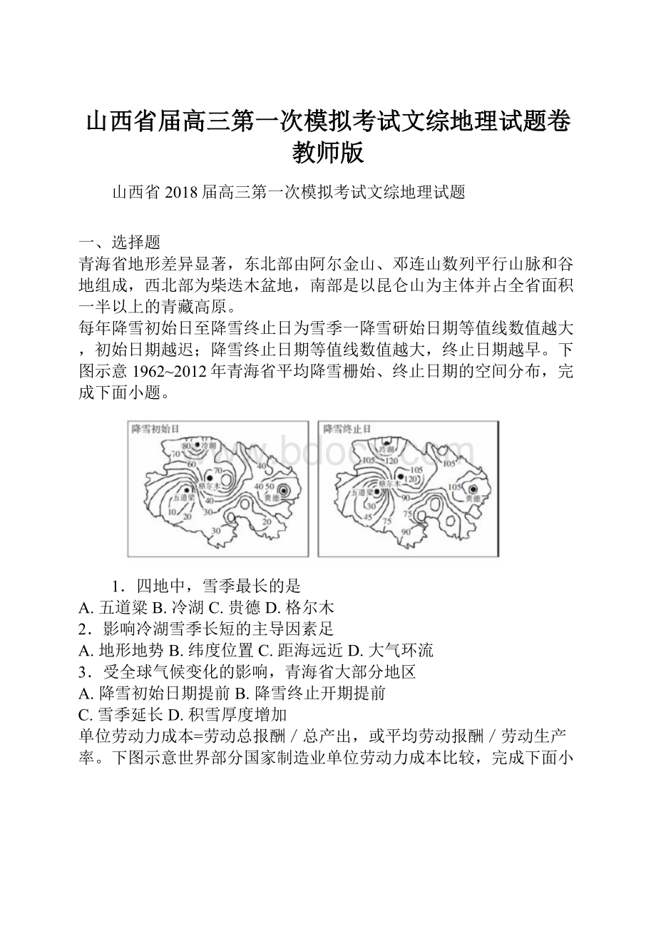 山西省届高三第一次模拟考试文综地理试题卷教师版.docx