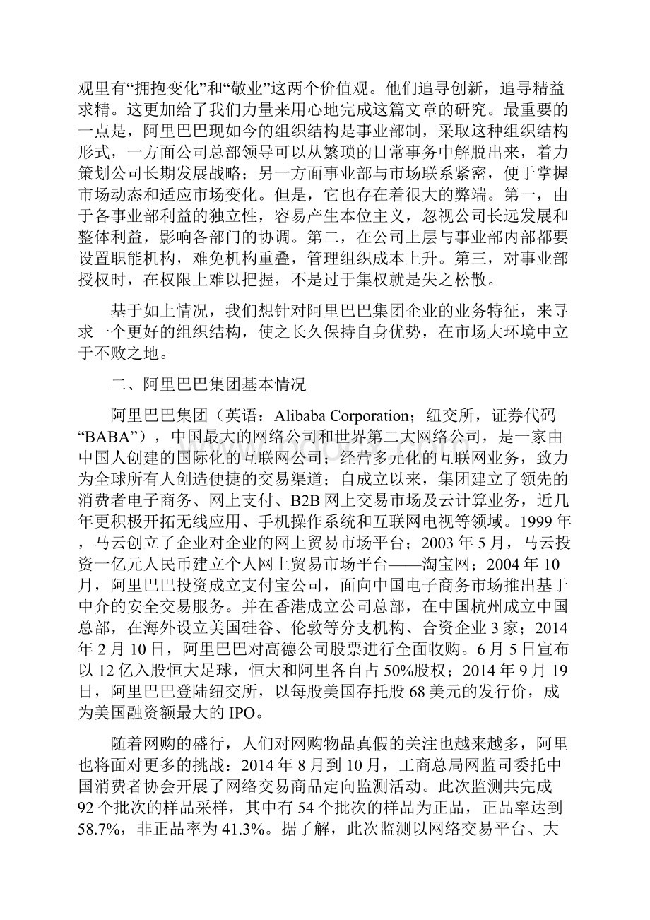 阿里巴巴集团企业组织结构探究及再设计.docx_第2页