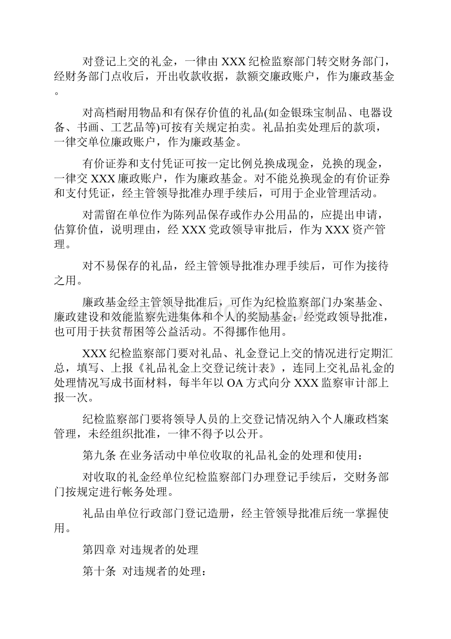 关于干部职工收受礼品礼金的管理规定.docx_第2页