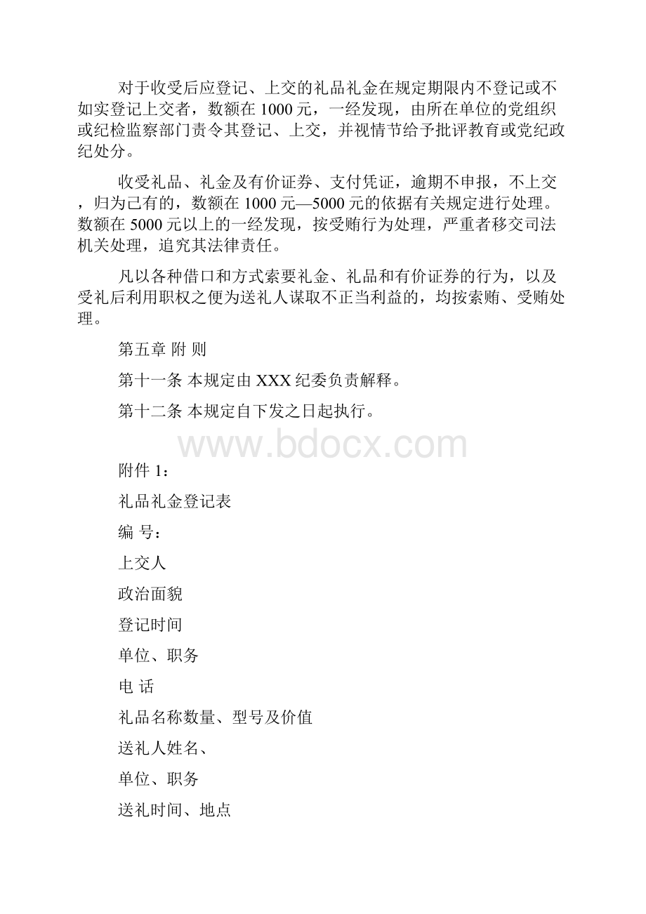 关于干部职工收受礼品礼金的管理规定.docx_第3页