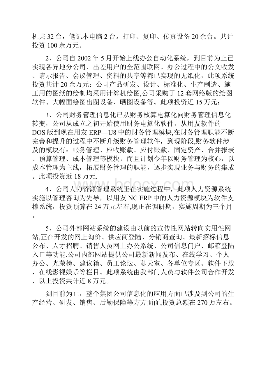 企业信息化项目立项申请报告.docx_第2页