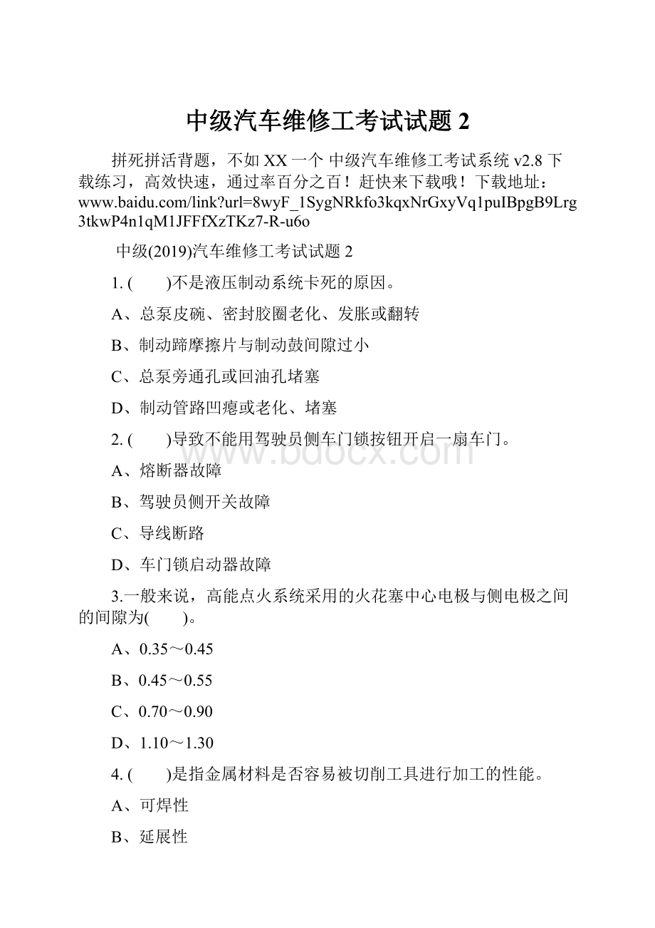 中级汽车维修工考试试题2.docx