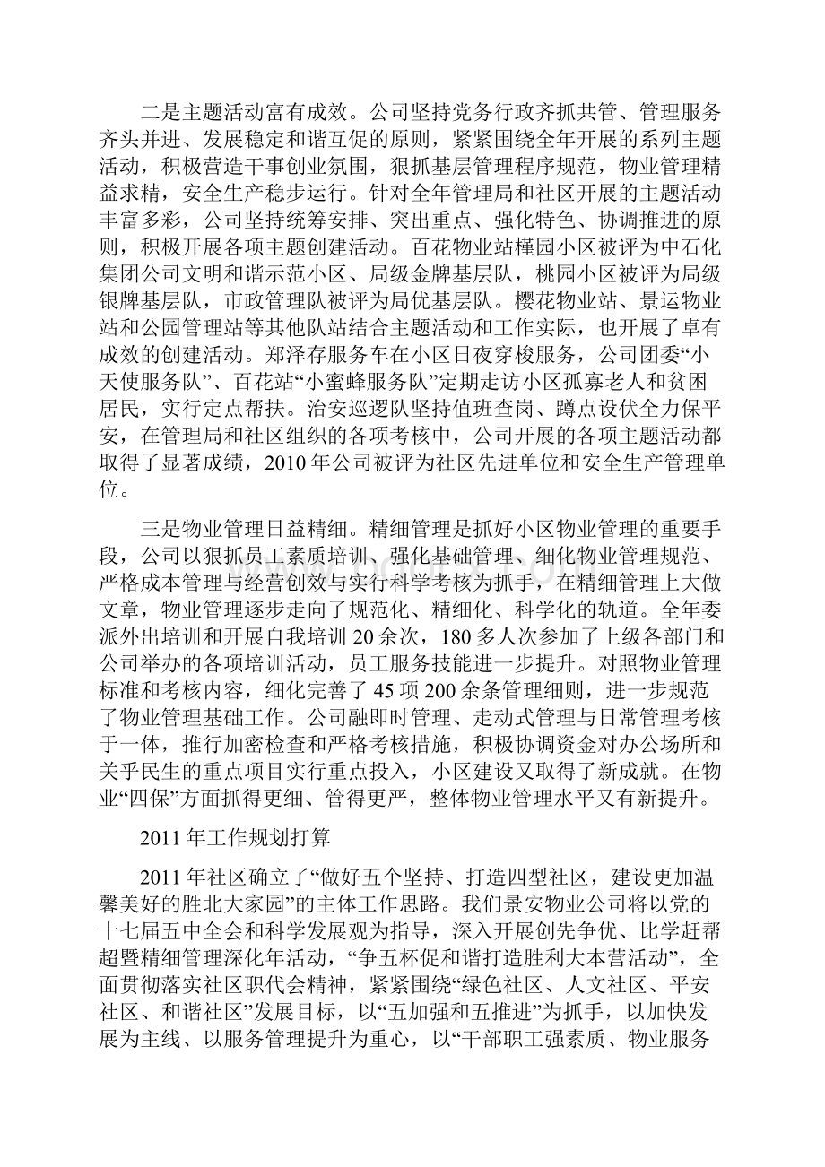 迎接物业管理调研工作汇报全面.docx_第2页