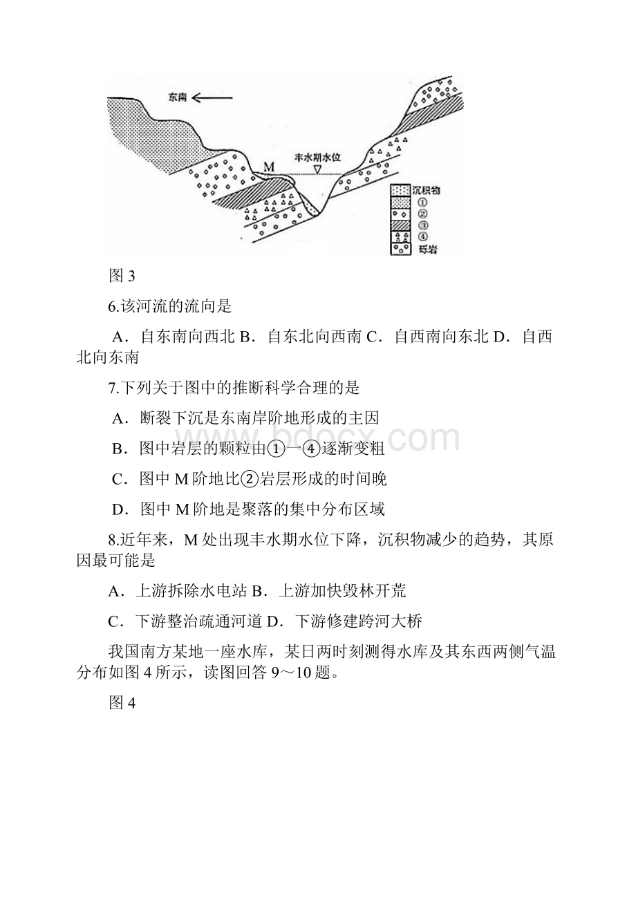 江苏省镇江市高三三模最后一卷地理试题含答案.docx_第3页