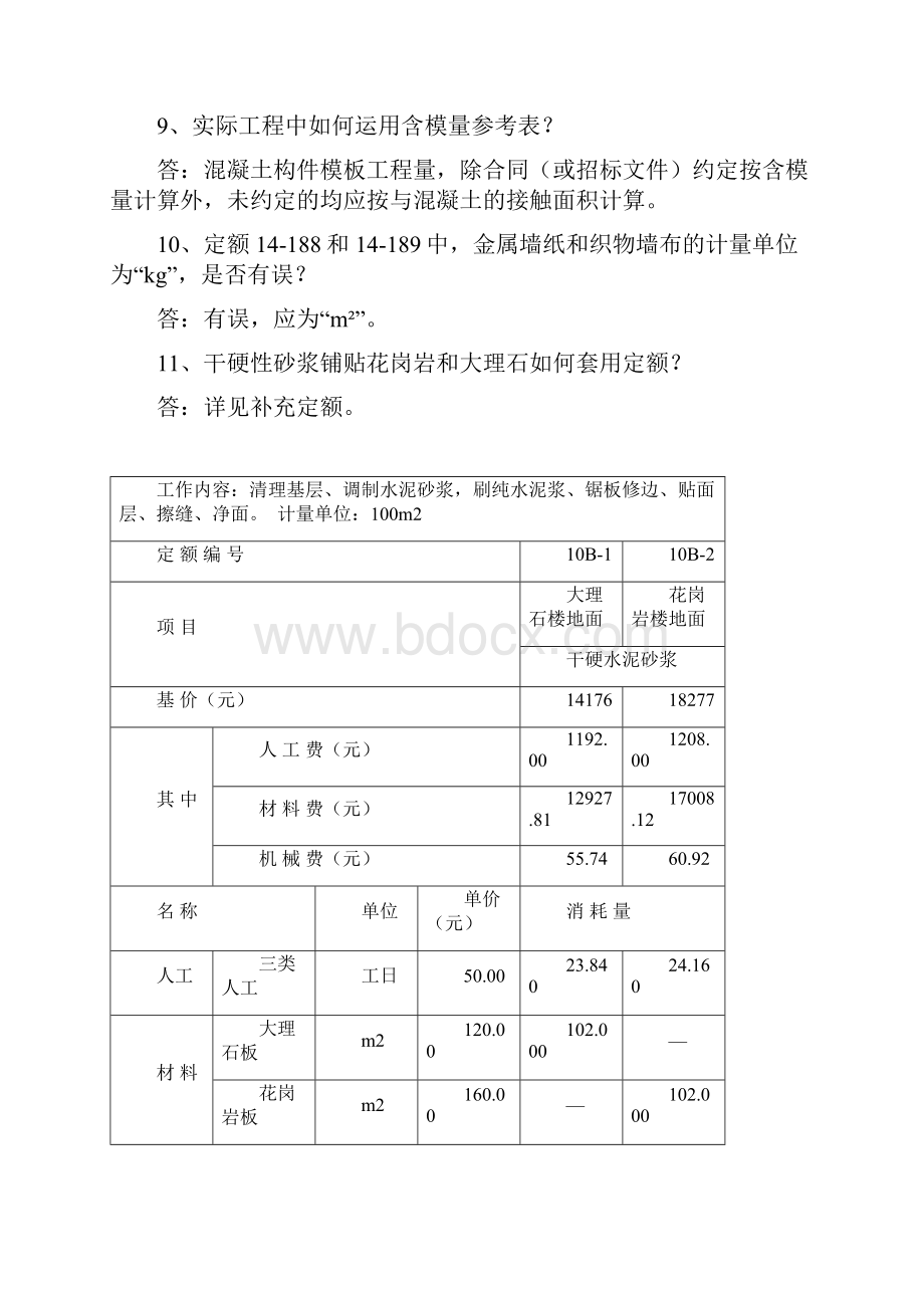 《浙江省建设工程版计价依据综合解释》.docx_第3页