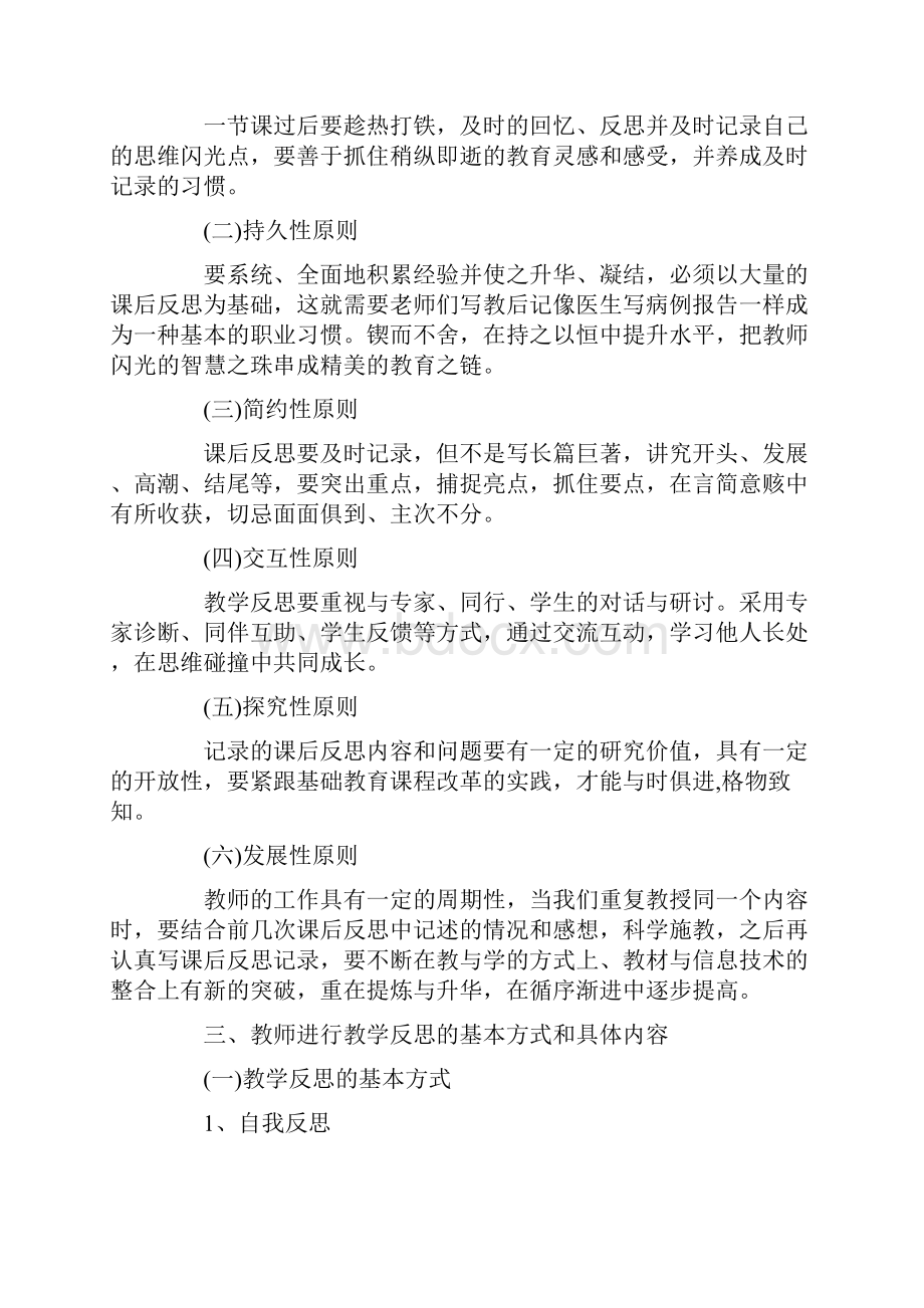 教师教学心得体会优秀范文.docx_第2页