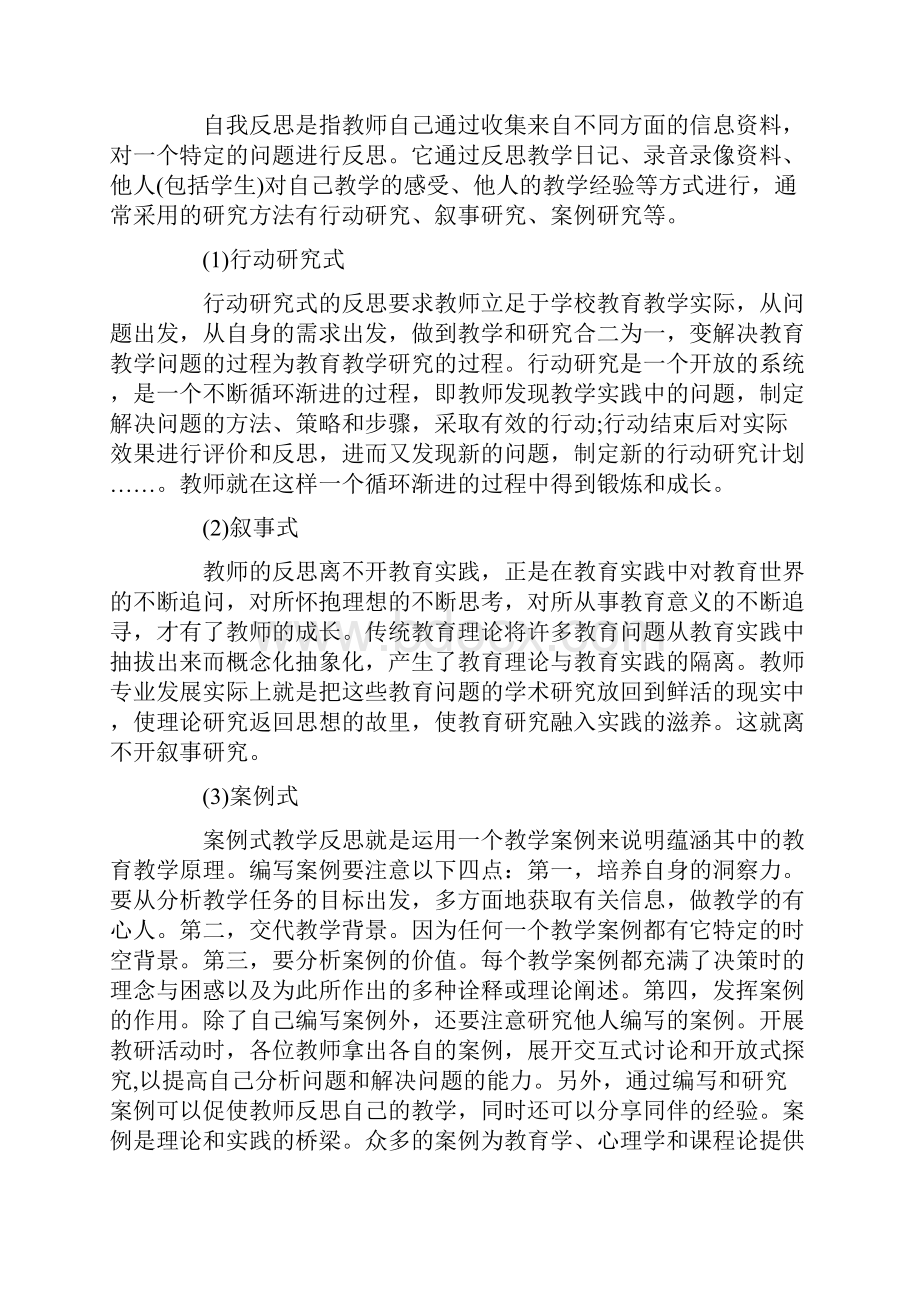 教师教学心得体会优秀范文.docx_第3页