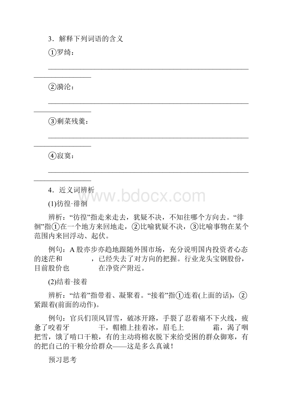 《中国现代诗二首一》导学案1.docx_第2页