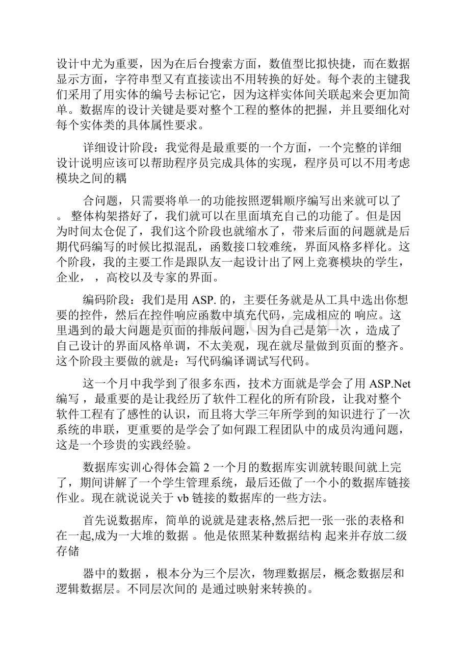 数据库实训心得体会数据库实验心得体会.docx_第3页