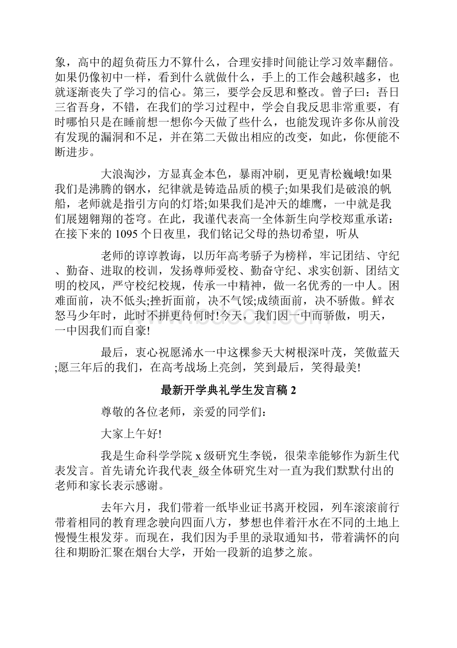 最新开学典礼学生发言稿.docx_第2页