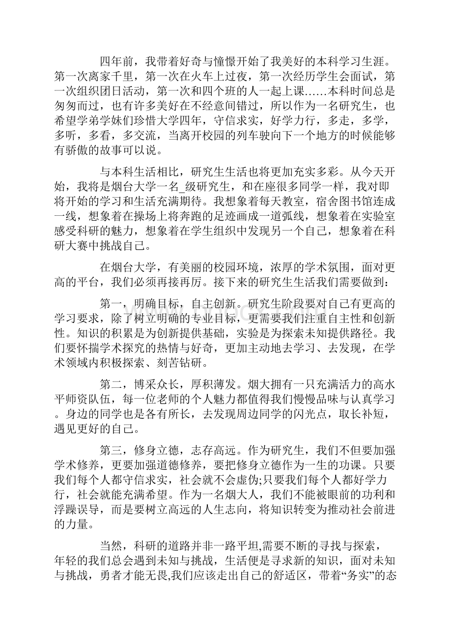 最新开学典礼学生发言稿.docx_第3页