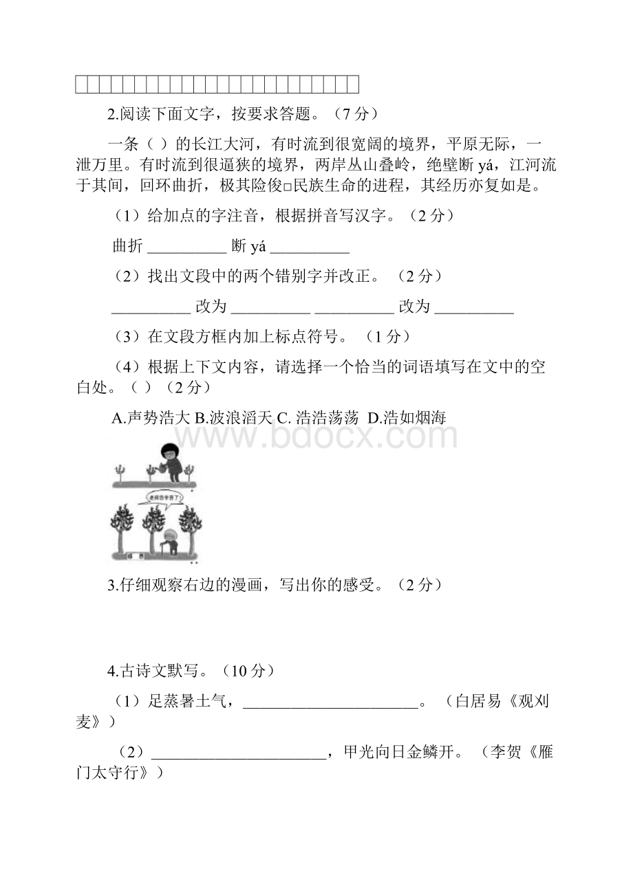 最新精品黑龙江省鸡西市中考语文试题.docx_第2页