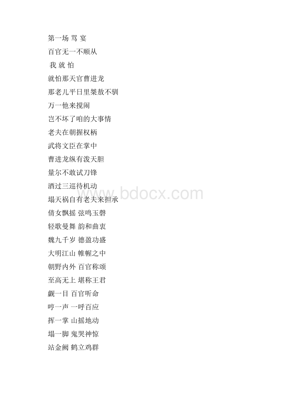 晋剧《义仆忠魂》唱词讲课教案.docx_第2页