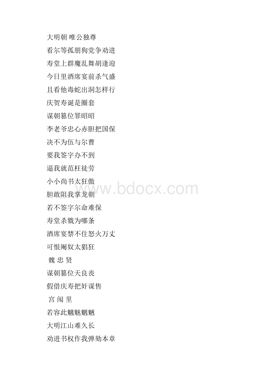 晋剧《义仆忠魂》唱词讲课教案.docx_第3页