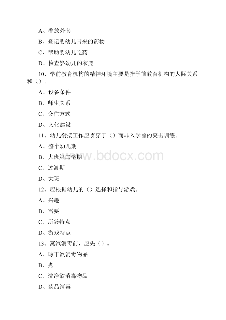 初级保育员理论知识复习资料.docx_第3页