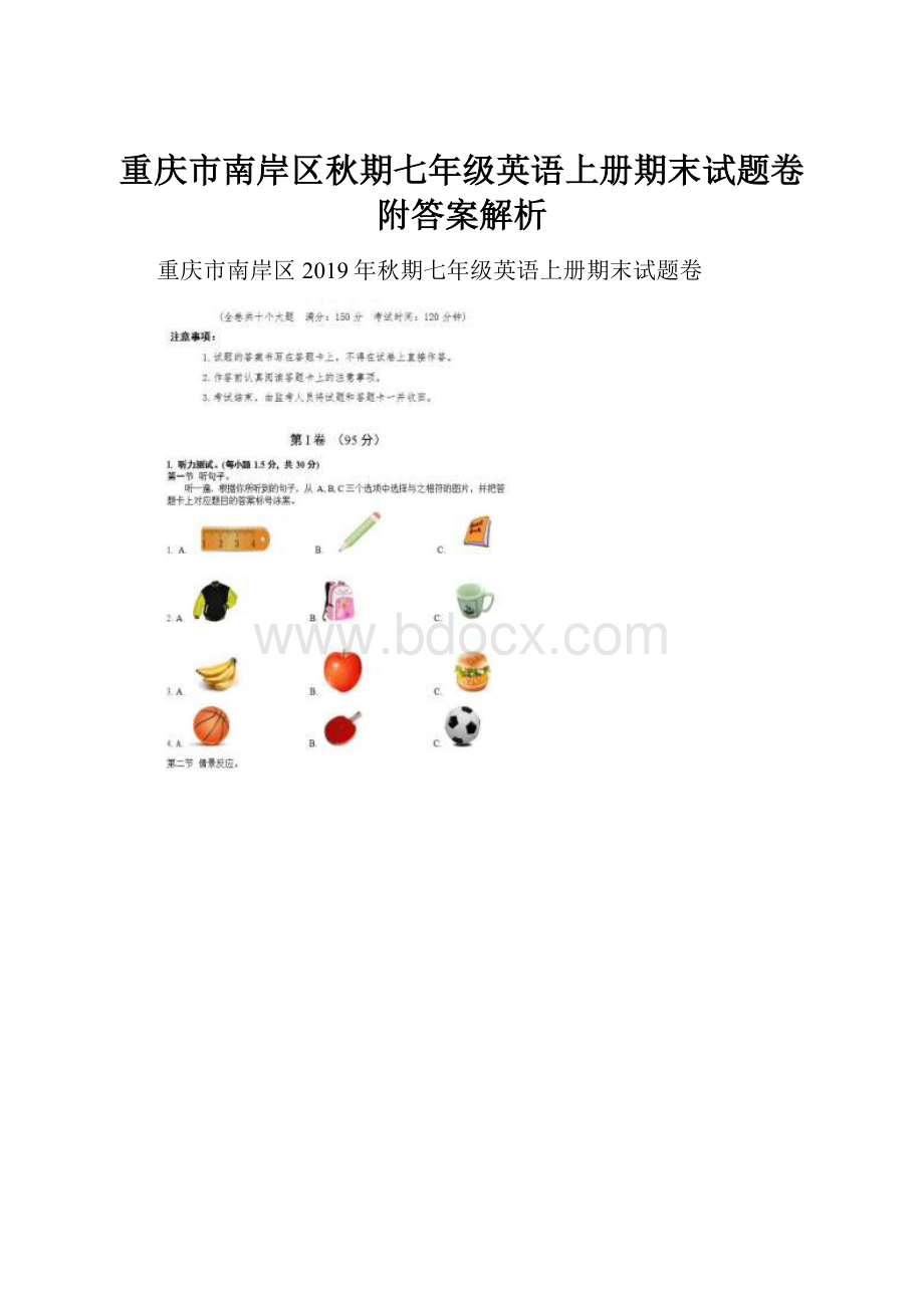 重庆市南岸区秋期七年级英语上册期末试题卷附答案解析.docx