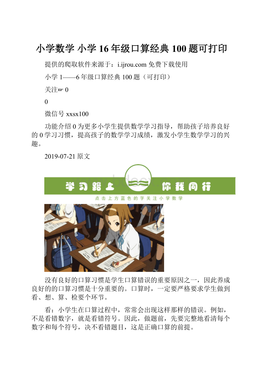 小学数学小学16年级口算经典100题可打印.docx