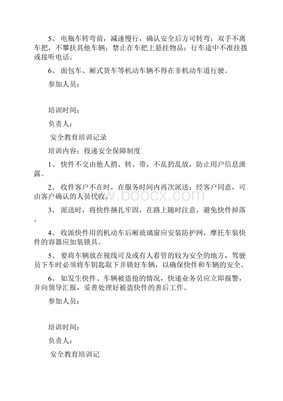 快递安全教育培训记录.docx_第3页